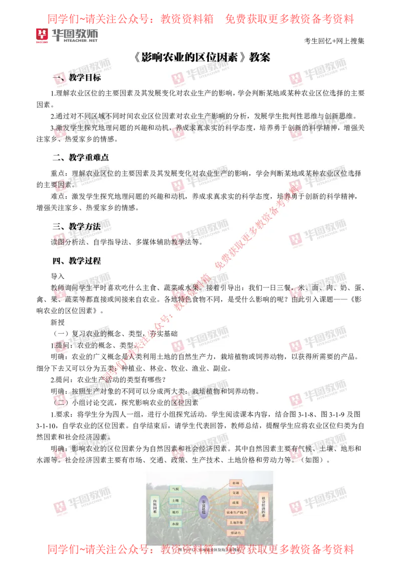 地理_教资初高中_教资面试2025教资面试备考资料合集_教资面试资料合集_4、教资面试真题汇总_2024下半年教资面试真题_华图试讲解析版
