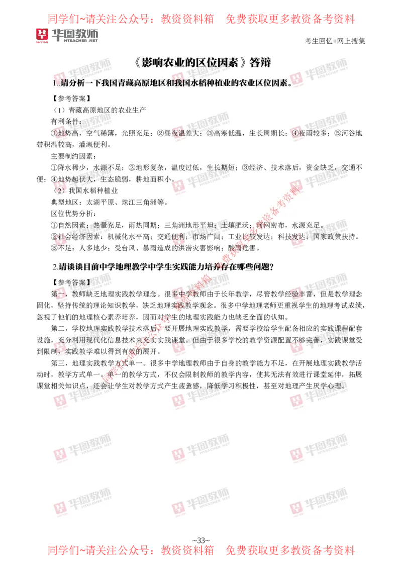 地理_教资初高中_教资面试2025教资面试备考资料合集_教资面试资料合集_4、教资面试真题汇总_2024下半年教资面试真题_华图试讲解析版