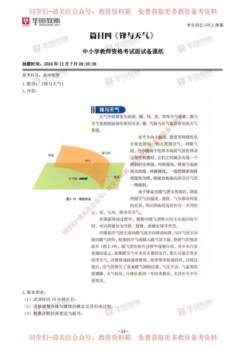地理_教资初高中_教资面试2025教资面试备考资料合集_教资面试资料合集_4、教资面试真题汇总_2024下半年教资面试真题_华图试讲解析版