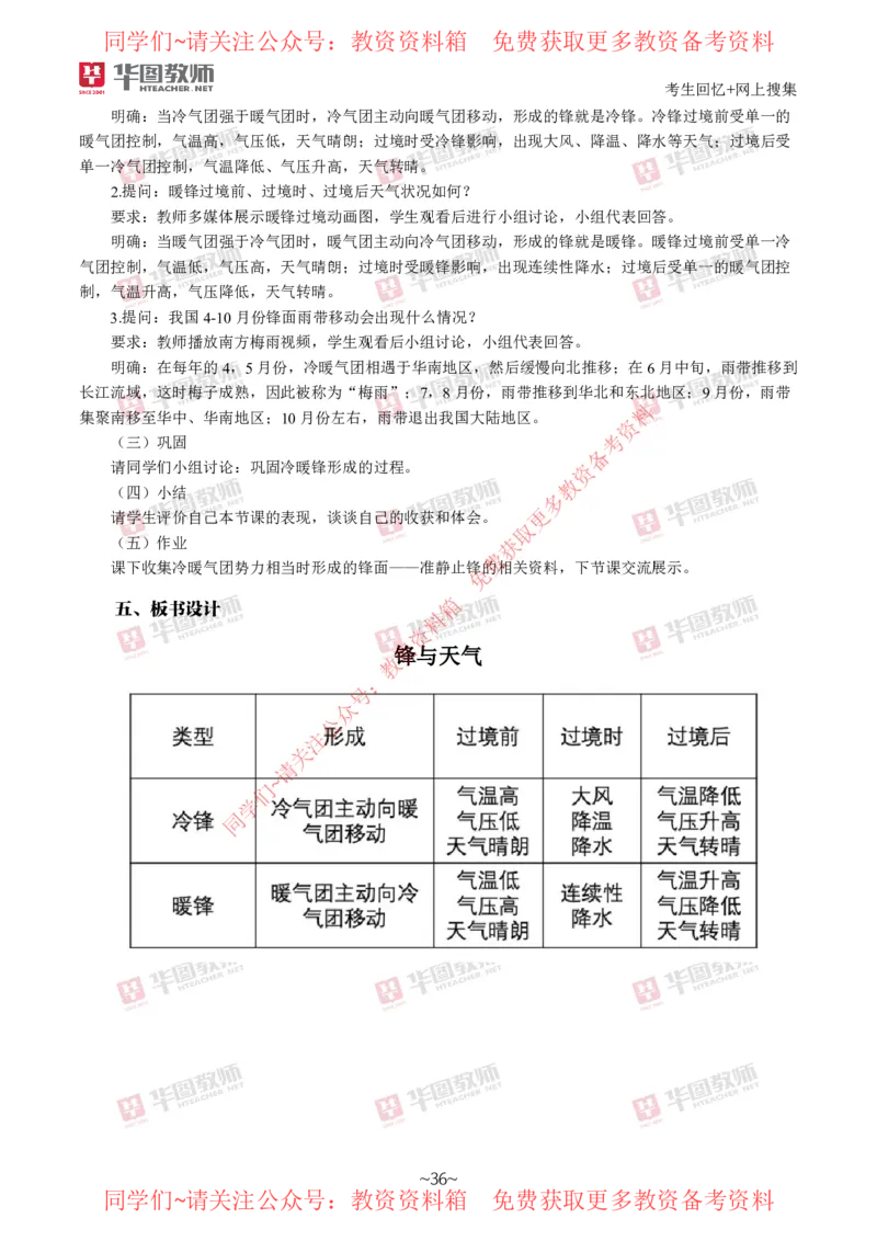 地理_教资初高中_教资面试2025教资面试备考资料合集_教资面试资料合集_4、教资面试真题汇总_2024下半年教资面试真题_华图试讲解析版