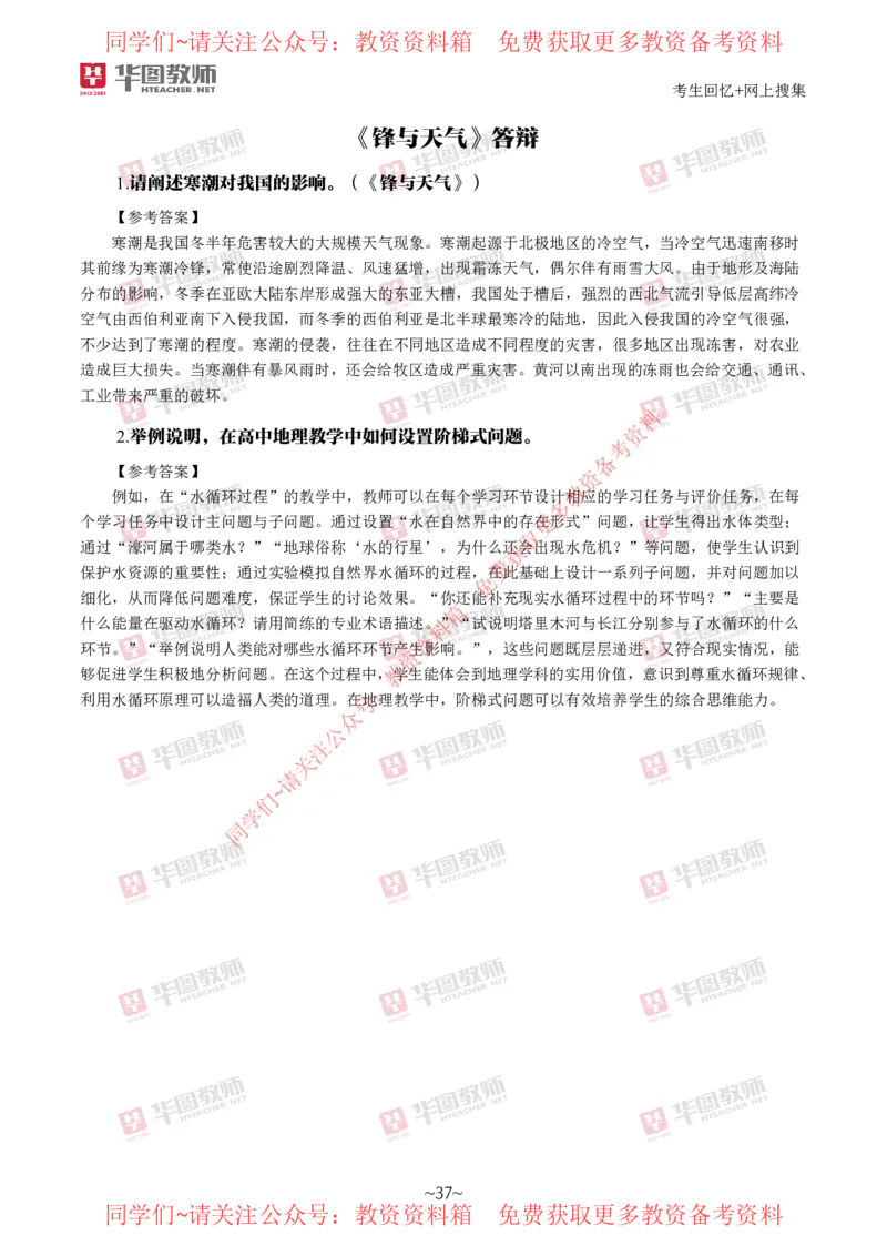 地理_教资初高中_教资面试2025教资面试备考资料合集_教资面试资料合集_4、教资面试真题汇总_2024下半年教资面试真题_华图试讲解析版