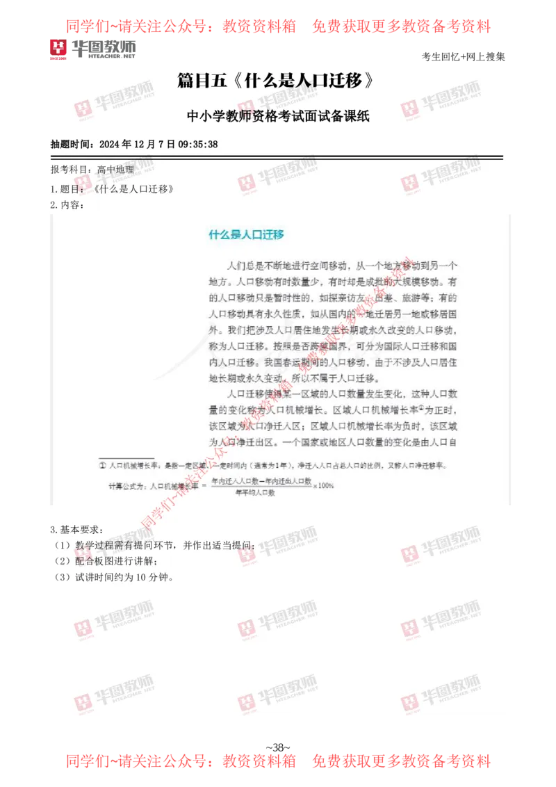 地理_教资初高中_教资面试2025教资面试备考资料合集_教资面试资料合集_4、教资面试真题汇总_2024下半年教资面试真题_华图试讲解析版