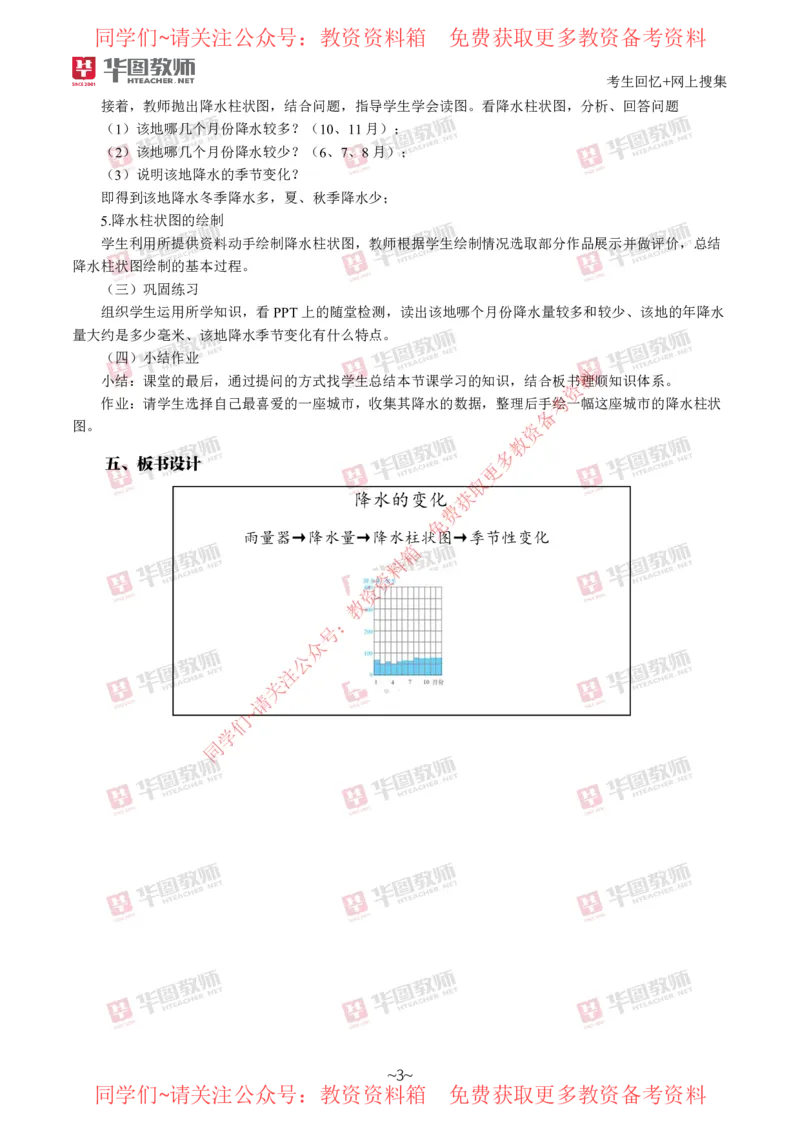 地理_教资初高中_教资面试2025教资面试备考资料合集_教资面试资料合集_4、教资面试真题汇总_2024下半年教资面试真题_华图试讲解析版