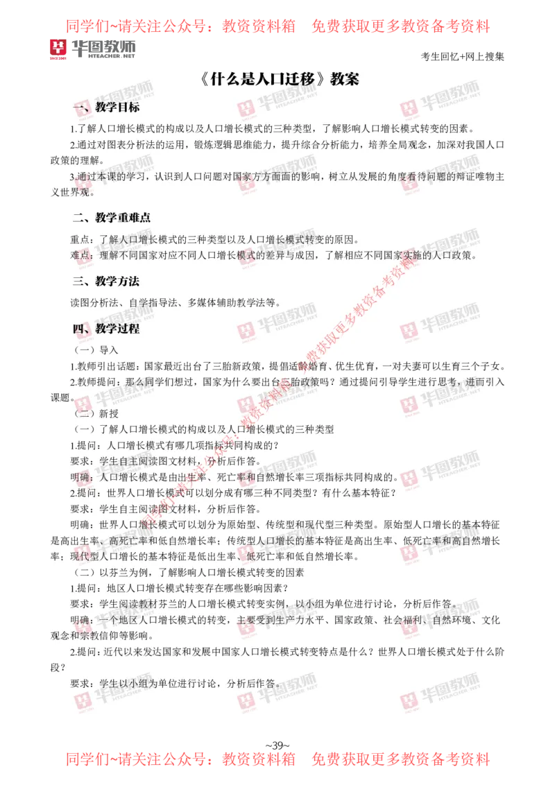地理_教资初高中_教资面试2025教资面试备考资料合集_教资面试资料合集_4、教资面试真题汇总_2024下半年教资面试真题_华图试讲解析版