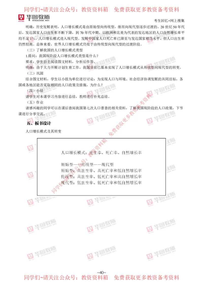 地理_教资初高中_教资面试2025教资面试备考资料合集_教资面试资料合集_4、教资面试真题汇总_2024下半年教资面试真题_华图试讲解析版