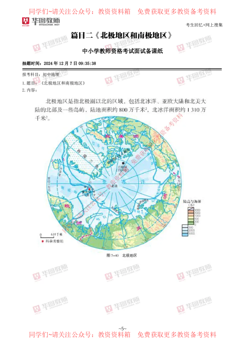 地理_教资初高中_教资面试2025教资面试备考资料合集_教资面试资料合集_4、教资面试真题汇总_2024下半年教资面试真题_华图试讲解析版