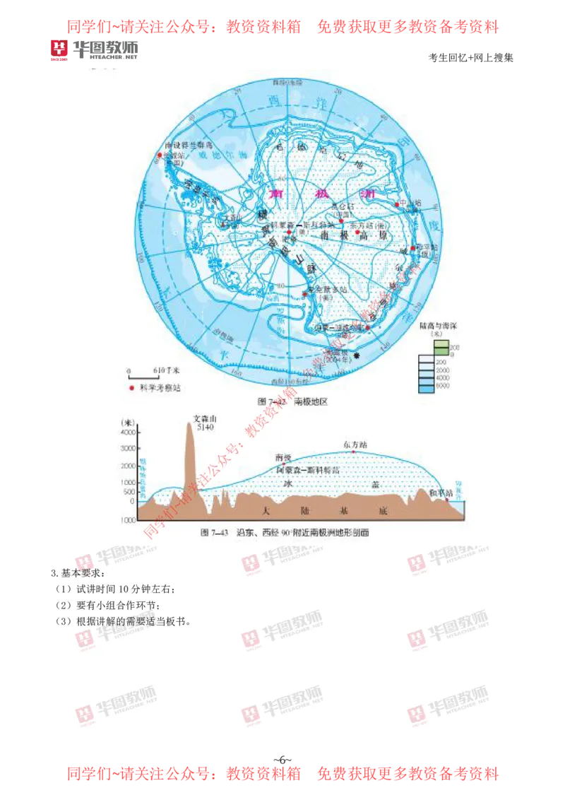 地理_教资初高中_教资面试2025教资面试备考资料合集_教资面试资料合集_4、教资面试真题汇总_2024下半年教资面试真题_华图试讲解析版
