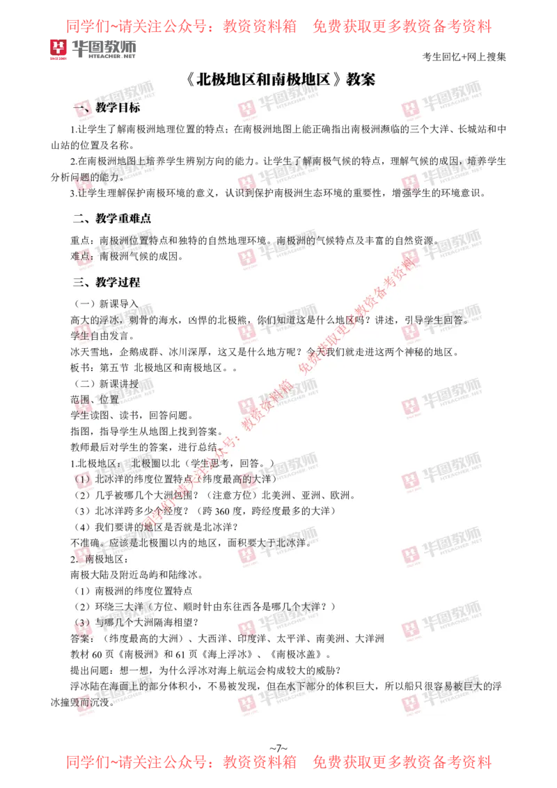 地理_教资初高中_教资面试2025教资面试备考资料合集_教资面试资料合集_4、教资面试真题汇总_2024下半年教资面试真题_华图试讲解析版