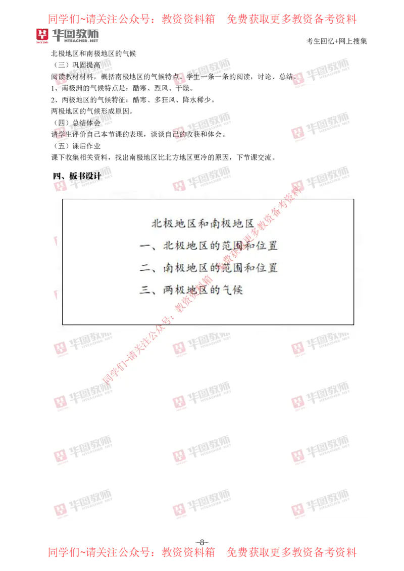 地理_教资初高中_教资面试2025教资面试备考资料合集_教资面试资料合集_4、教资面试真题汇总_2024下半年教资面试真题_华图试讲解析版