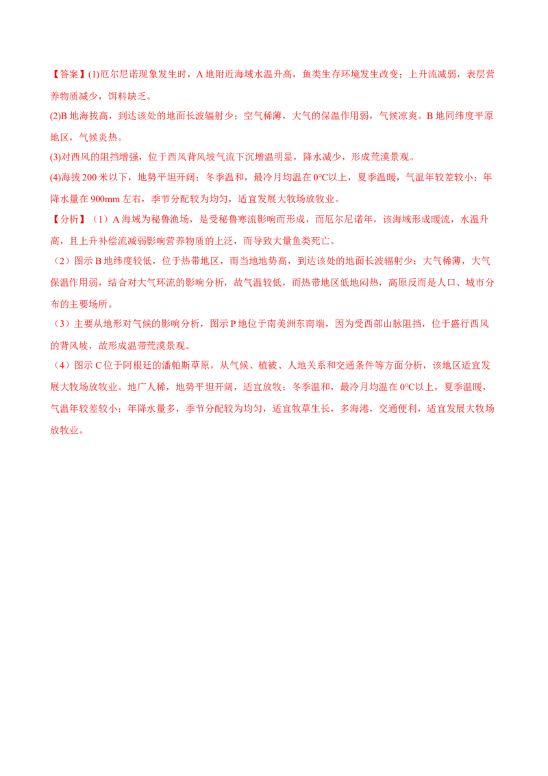 专题17原因类综合题（解析版）_9.2025地理总复习_2023年新高考复习资料_二轮复习_抓重点&middot;破难点2023年高考地理二轮复习重难点突破高分训练营287547423