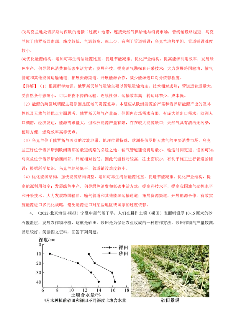 专题17原因类综合题（解析版）_9.2025地理总复习_2023年新高考复习资料_二轮复习_抓重点&middot;破难点2023年高考地理二轮复习重难点突破高分训练营287547423