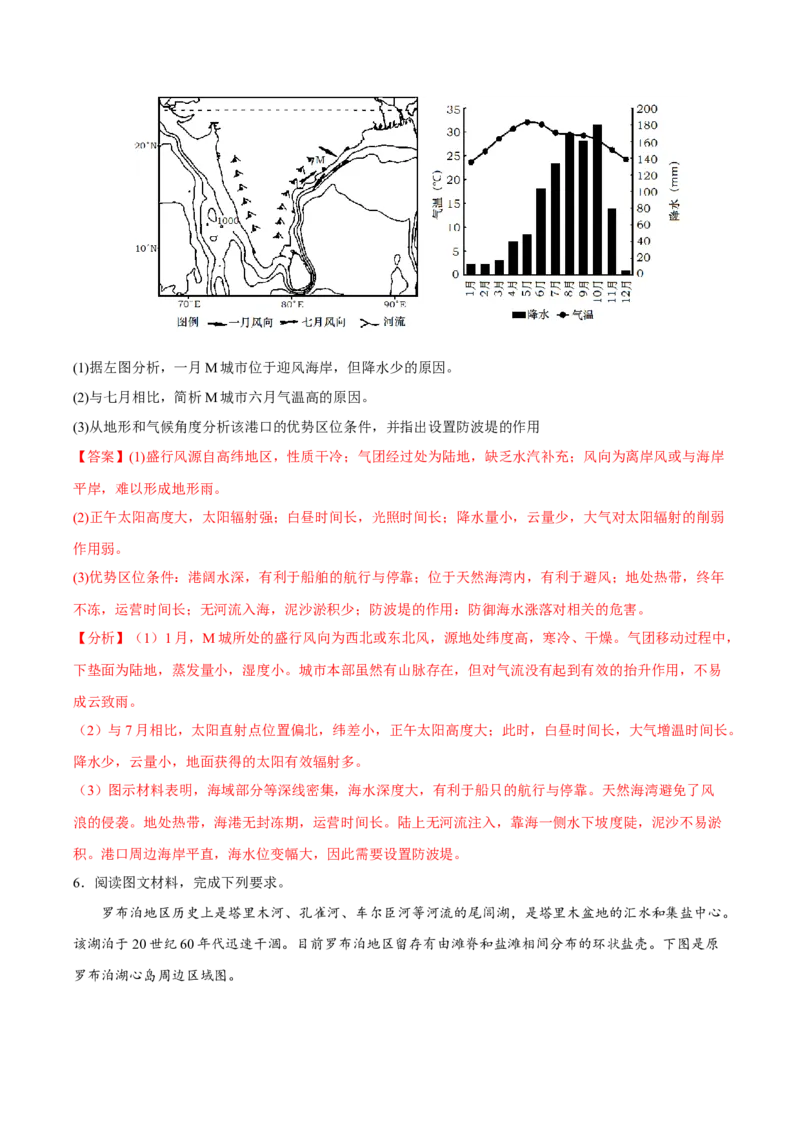专题17原因类综合题（解析版）_9.2025地理总复习_2023年新高考复习资料_二轮复习_抓重点&middot;破难点2023年高考地理二轮复习重难点突破高分训练营287547423