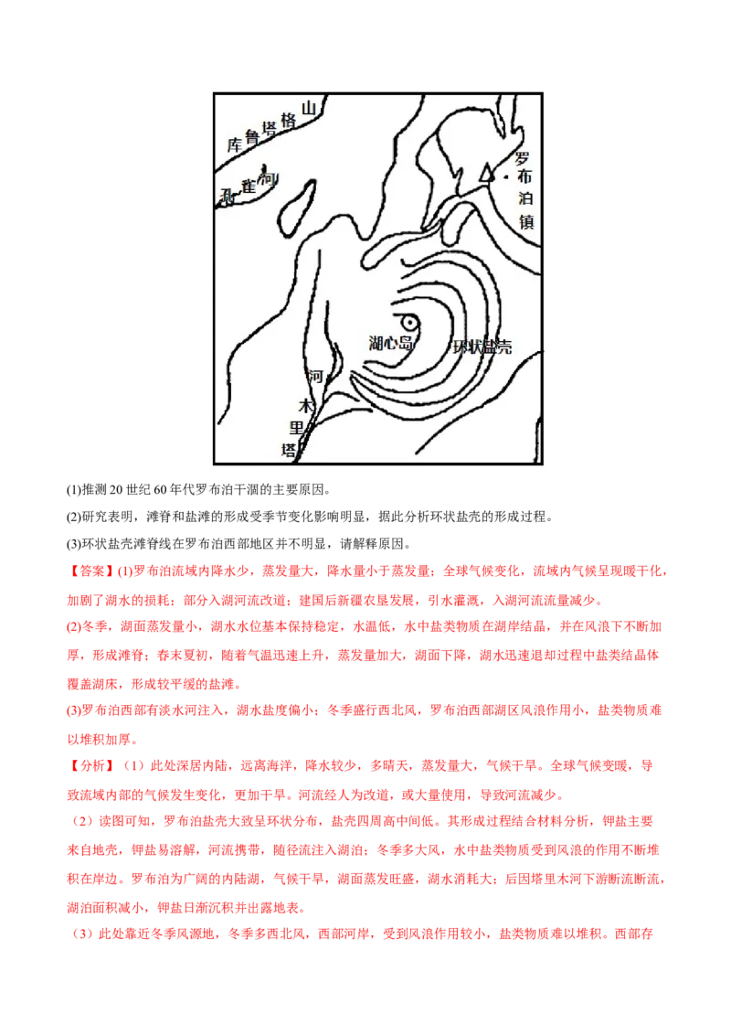 专题17原因类综合题（解析版）_9.2025地理总复习_2023年新高考复习资料_二轮复习_抓重点&middot;破难点2023年高考地理二轮复习重难点突破高分训练营287547423
