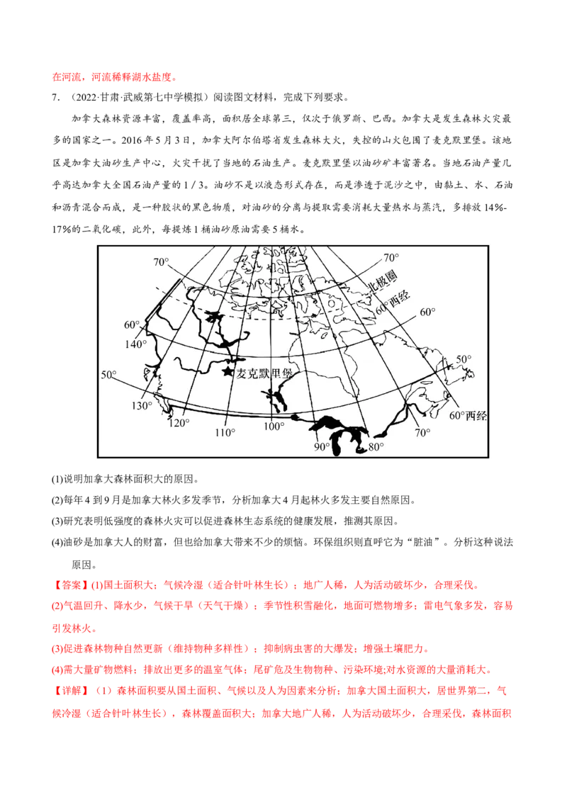 专题17原因类综合题（解析版）_9.2025地理总复习_2023年新高考复习资料_二轮复习_抓重点&middot;破难点2023年高考地理二轮复习重难点突破高分训练营287547423