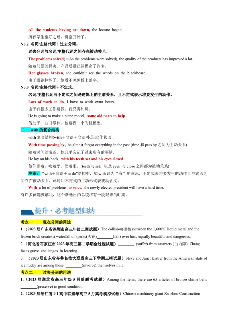 第10讲非谓语动词之分词（讲义）-2024年高考英语一轮复习讲练测（新教材新高考）（原卷版）_3.2025英语总复习_2024年新高考资料_1.2024一轮复习_第一-六部分