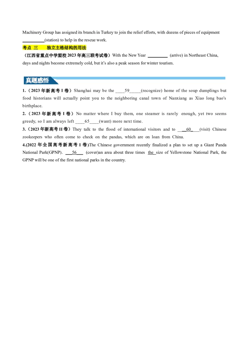 第10讲非谓语动词之分词（讲义）-2024年高考英语一轮复习讲练测（新教材新高考）（原卷版）_3.2025英语总复习_2024年新高考资料_1.2024一轮复习_第一-六部分