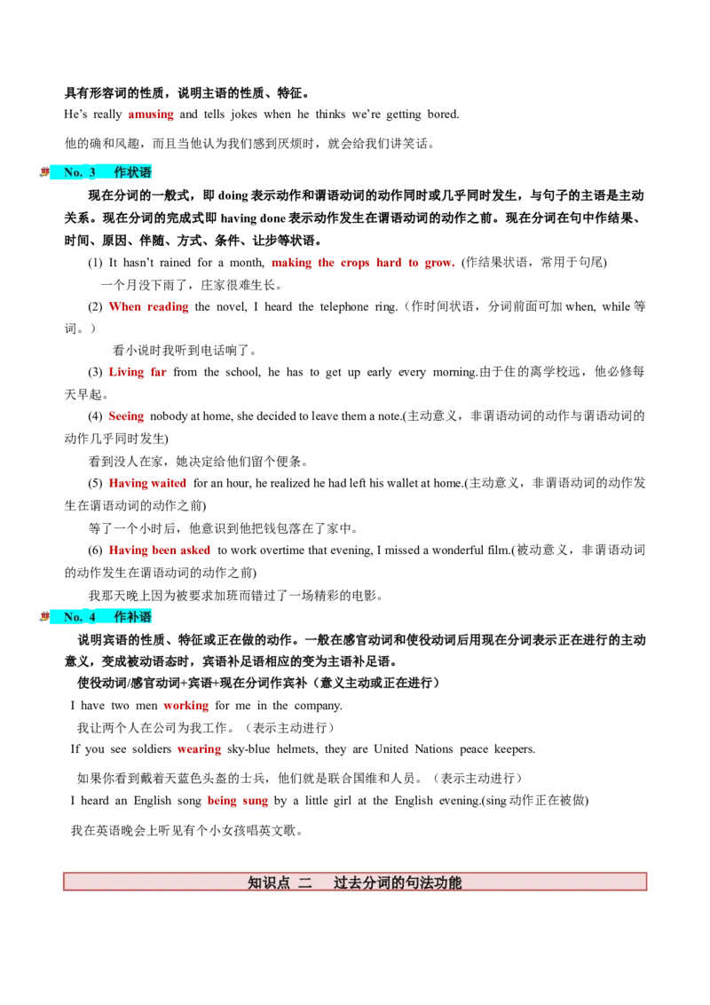 第10讲非谓语动词之分词（讲义）-2024年高考英语一轮复习讲练测（新教材新高考）（原卷版）_3.2025英语总复习_2024年新高考资料_1.2024一轮复习_第一-六部分