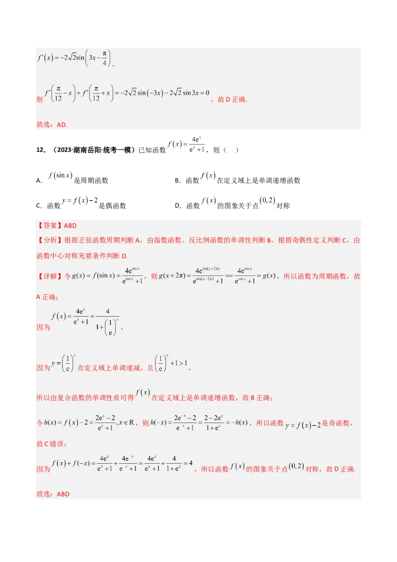 专题25函数与导数专项训练（解析版）_2.2025数学总复习_赠品通用版（老高考）复习资料_二轮复习_高频考点解密2023年高考数学二轮复习讲义+分层训练（全国通用）