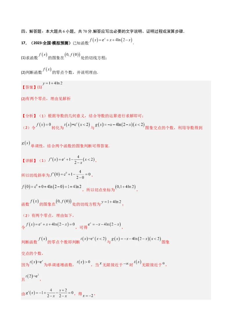 专题25函数与导数专项训练（解析版）_2.2025数学总复习_赠品通用版（老高考）复习资料_二轮复习_高频考点解密2023年高考数学二轮复习讲义+分层训练（全国通用）