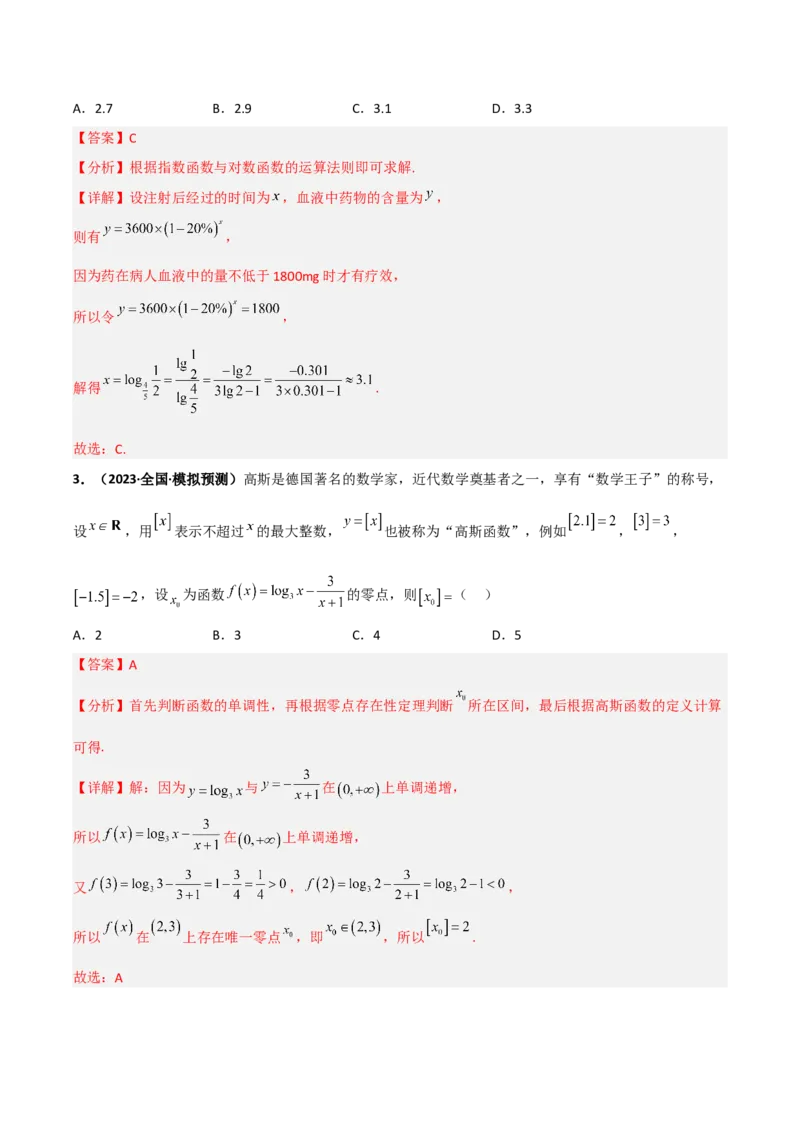 专题25函数与导数专项训练（解析版）_2.2025数学总复习_赠品通用版（老高考）复习资料_二轮复习_高频考点解密2023年高考数学二轮复习讲义+分层训练（全国通用）