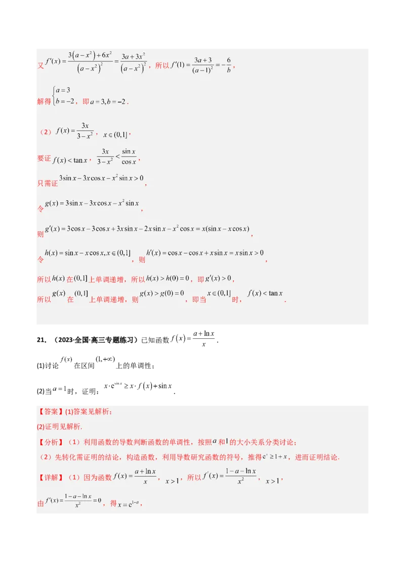 专题25函数与导数专项训练（解析版）_2.2025数学总复习_赠品通用版（老高考）复习资料_二轮复习_高频考点解密2023年高考数学二轮复习讲义+分层训练（全国通用）