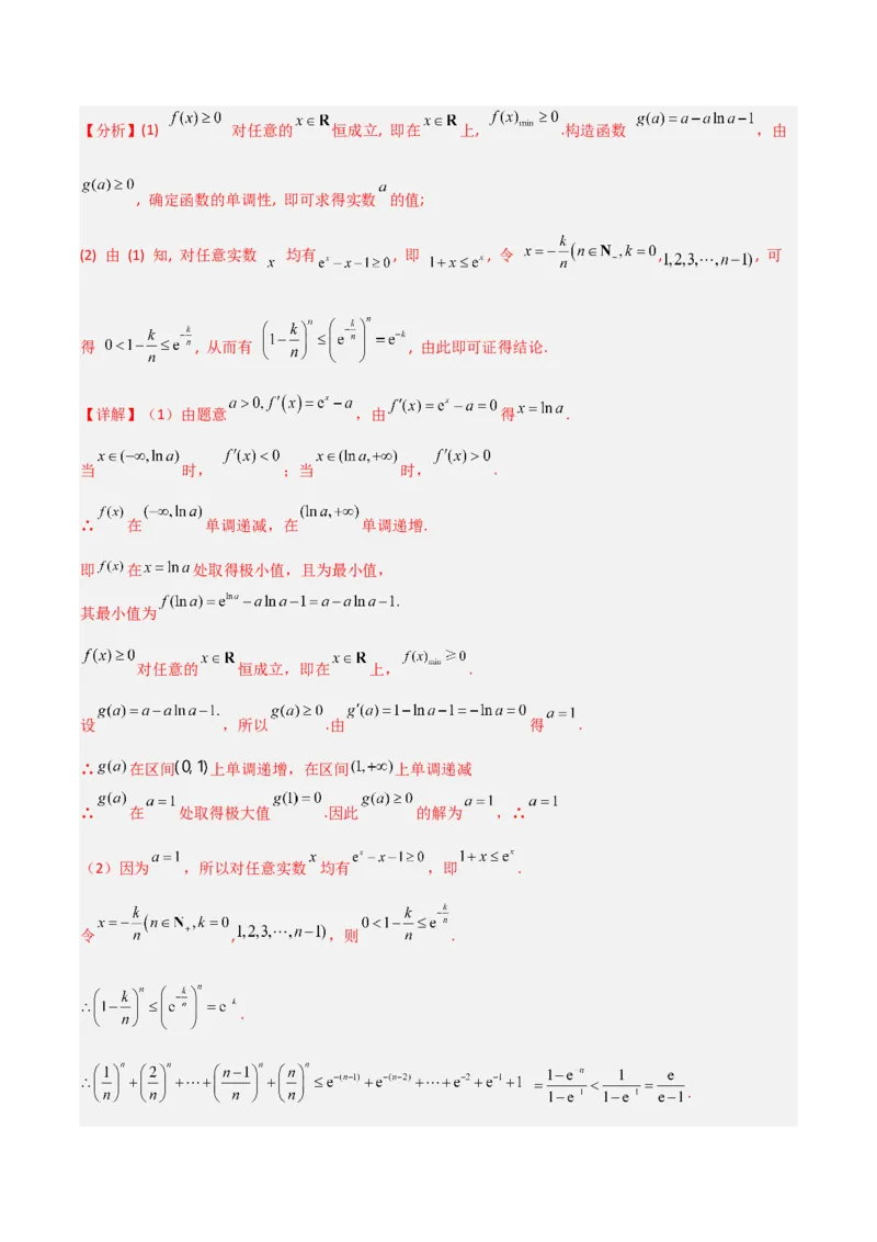 专题25函数与导数专项训练（解析版）_2.2025数学总复习_赠品通用版（老高考）复习资料_二轮复习_高频考点解密2023年高考数学二轮复习讲义+分层训练（全国通用）