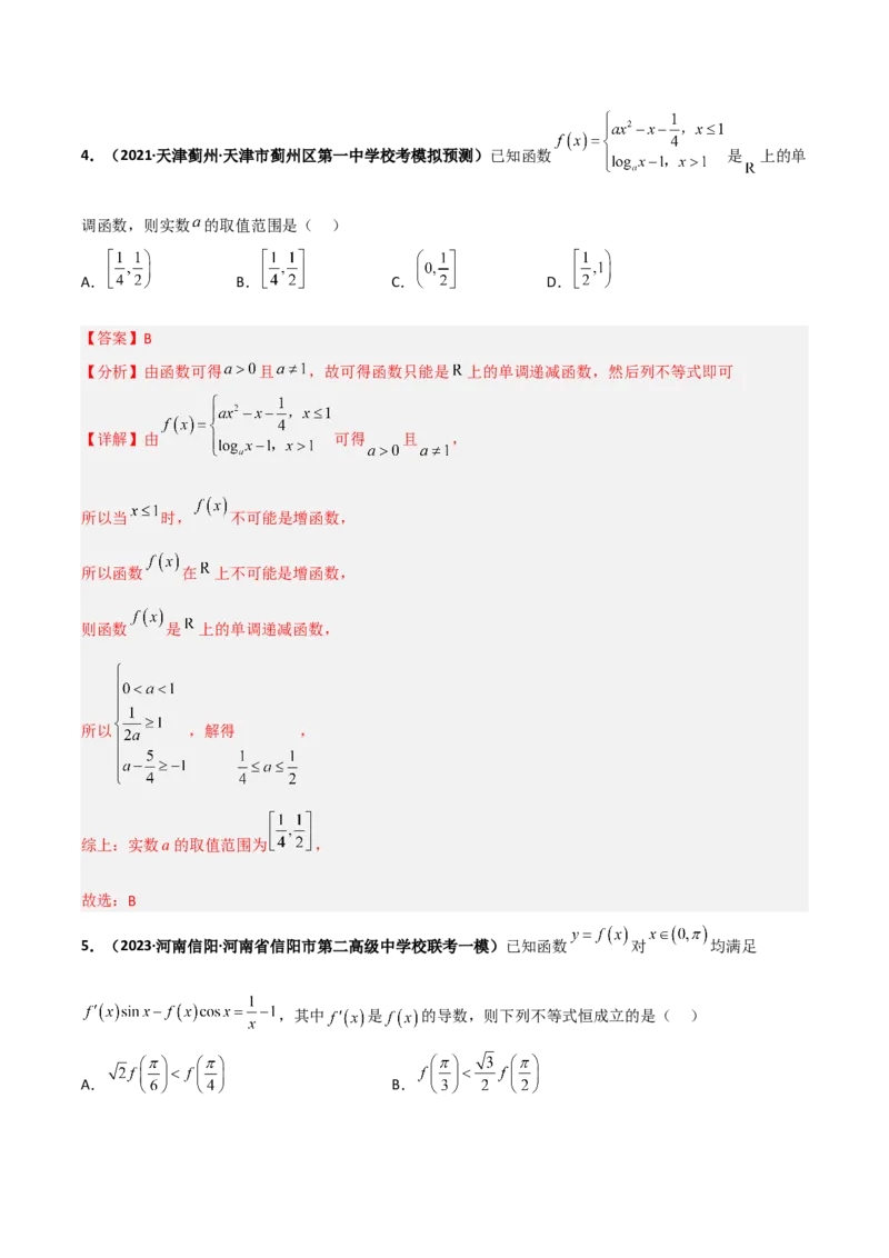 专题25函数与导数专项训练（解析版）_2.2025数学总复习_赠品通用版（老高考）复习资料_二轮复习_高频考点解密2023年高考数学二轮复习讲义+分层训练（全国通用）
