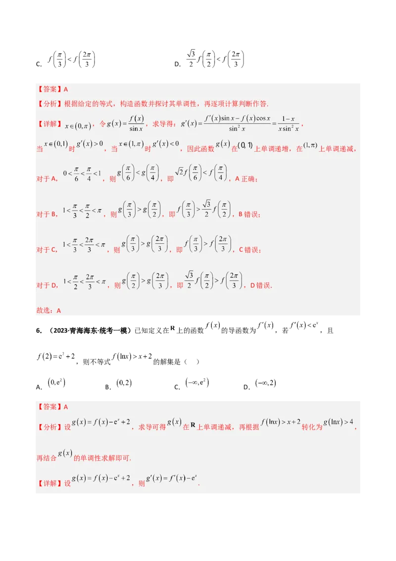 专题25函数与导数专项训练（解析版）_2.2025数学总复习_赠品通用版（老高考）复习资料_二轮复习_高频考点解密2023年高考数学二轮复习讲义+分层训练（全国通用）