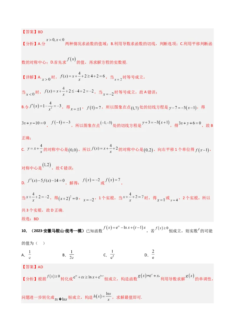 专题25函数与导数专项训练（解析版）_2.2025数学总复习_赠品通用版（老高考）复习资料_二轮复习_高频考点解密2023年高考数学二轮复习讲义+分层训练（全国通用）