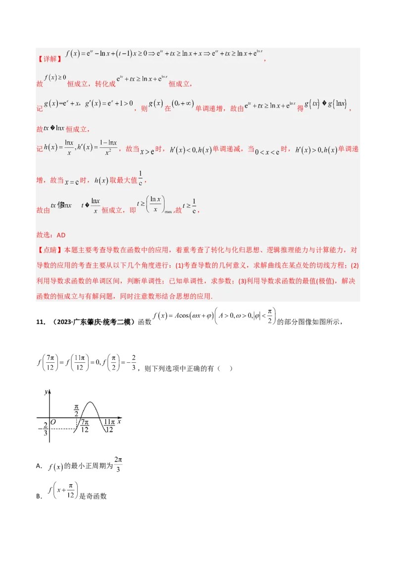 专题25函数与导数专项训练（解析版）_2.2025数学总复习_赠品通用版（老高考）复习资料_二轮复习_高频考点解密2023年高考数学二轮复习讲义+分层训练（全国通用）