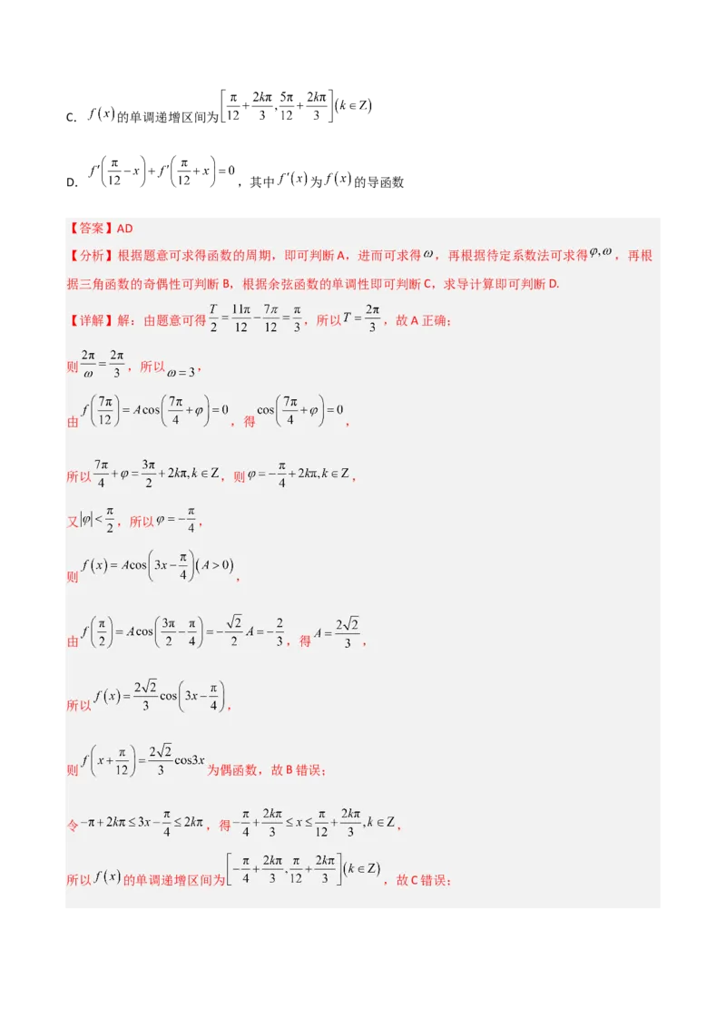专题25函数与导数专项训练（解析版）_2.2025数学总复习_赠品通用版（老高考）复习资料_二轮复习_高频考点解密2023年高考数学二轮复习讲义+分层训练（全国通用）