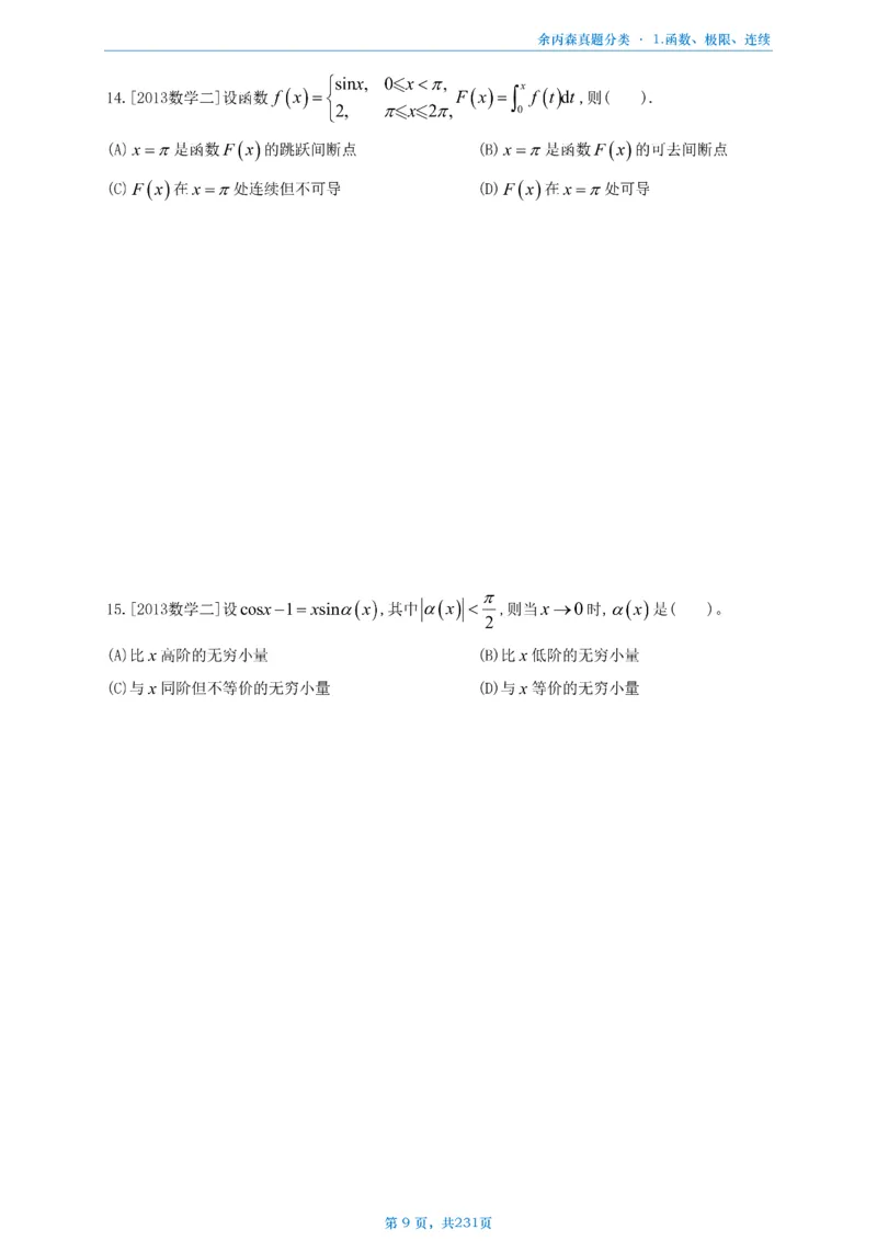 数三《高数、线代》做题本_考研_数学_09.余丙森_25余丙森《真题互通分类》做题本