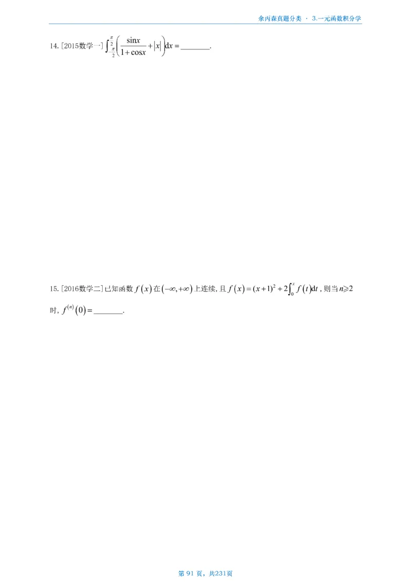 数三《高数、线代》做题本_考研_数学_09.余丙森_25余丙森《真题互通分类》做题本