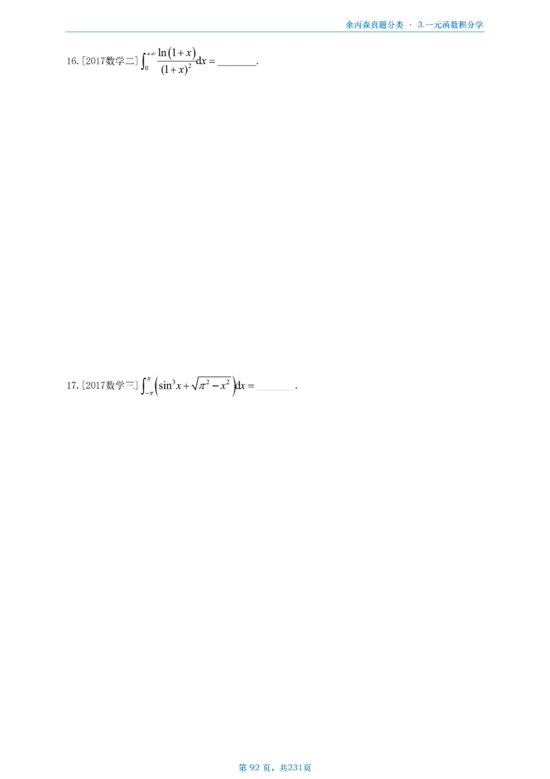 数三《高数、线代》做题本_考研_数学_09.余丙森_25余丙森《真题互通分类》做题本