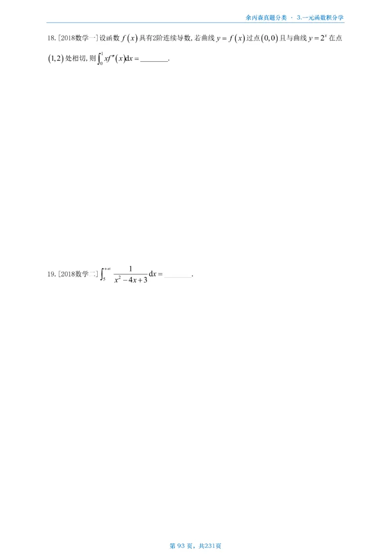 数三《高数、线代》做题本_考研_数学_09.余丙森_25余丙森《真题互通分类》做题本