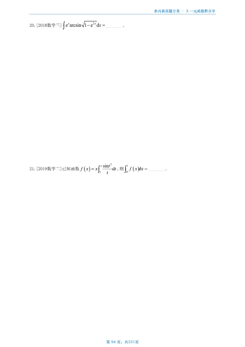 数三《高数、线代》做题本_考研_数学_09.余丙森_25余丙森《真题互通分类》做题本