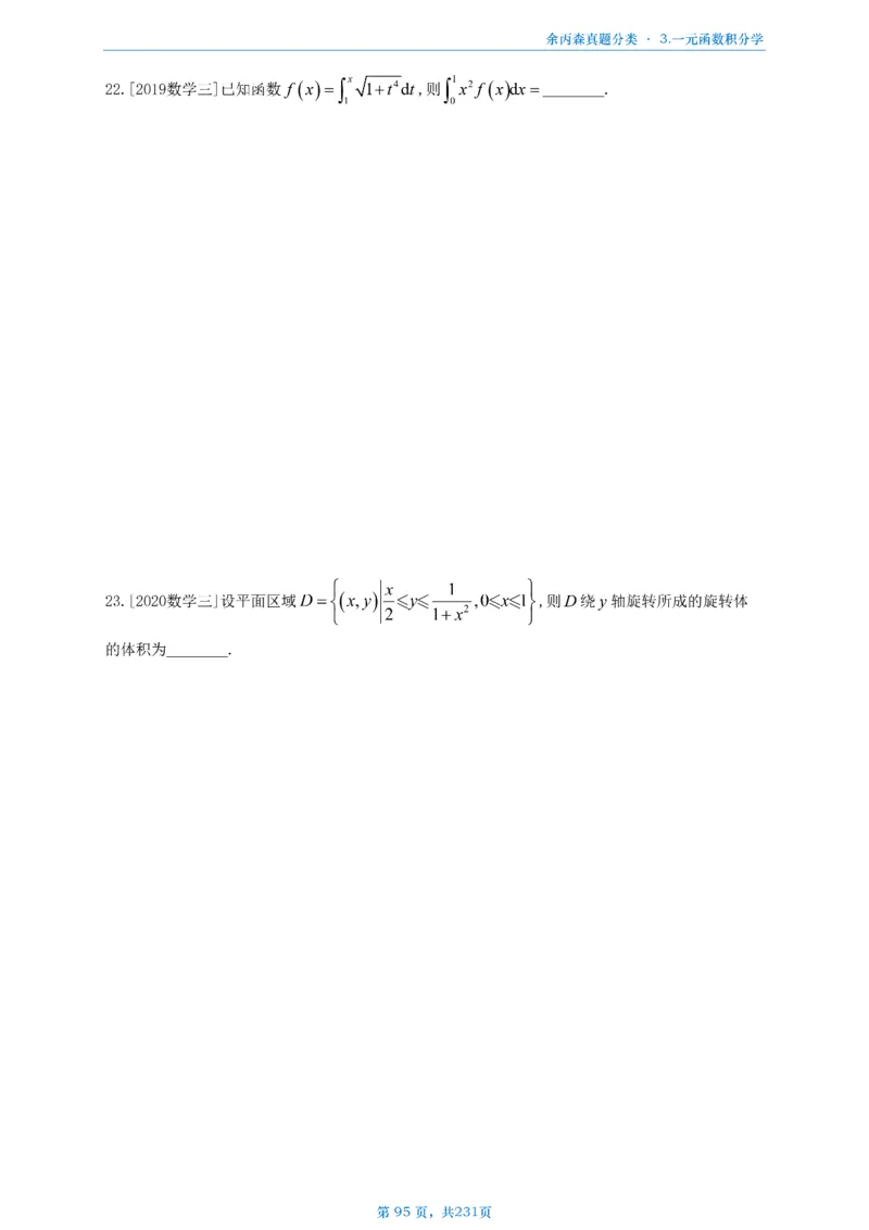 数三《高数、线代》做题本_考研_数学_09.余丙森_25余丙森《真题互通分类》做题本