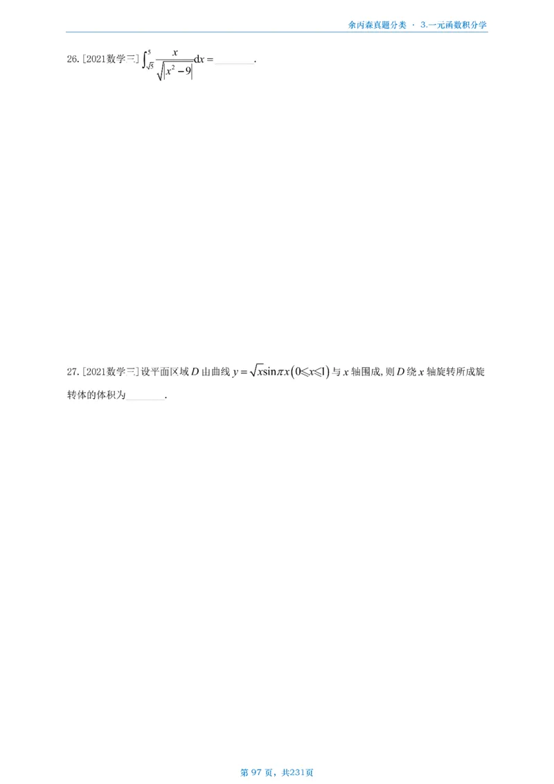 数三《高数、线代》做题本_考研_数学_09.余丙森_25余丙森《真题互通分类》做题本