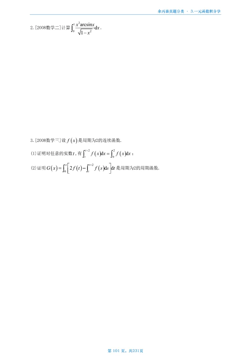 数三《高数、线代》做题本_考研_数学_09.余丙森_25余丙森《真题互通分类》做题本