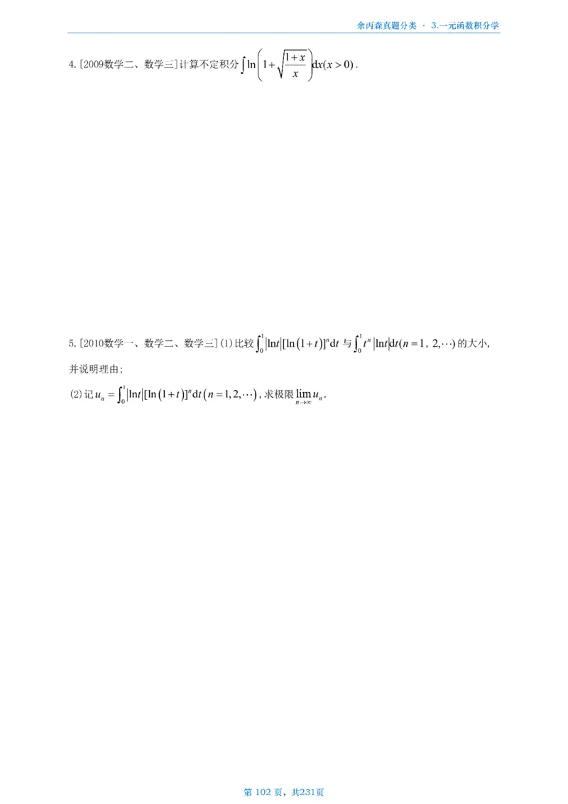 数三《高数、线代》做题本_考研_数学_09.余丙森_25余丙森《真题互通分类》做题本