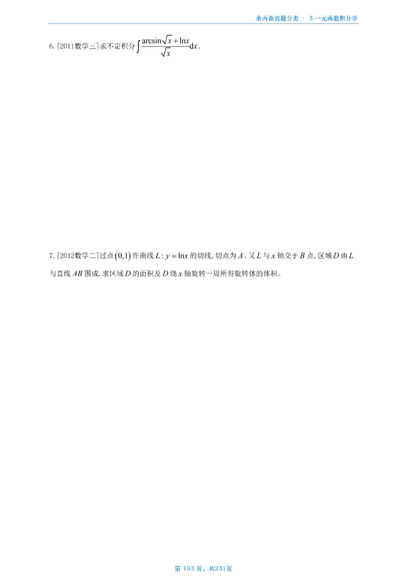 数三《高数、线代》做题本_考研_数学_09.余丙森_25余丙森《真题互通分类》做题本