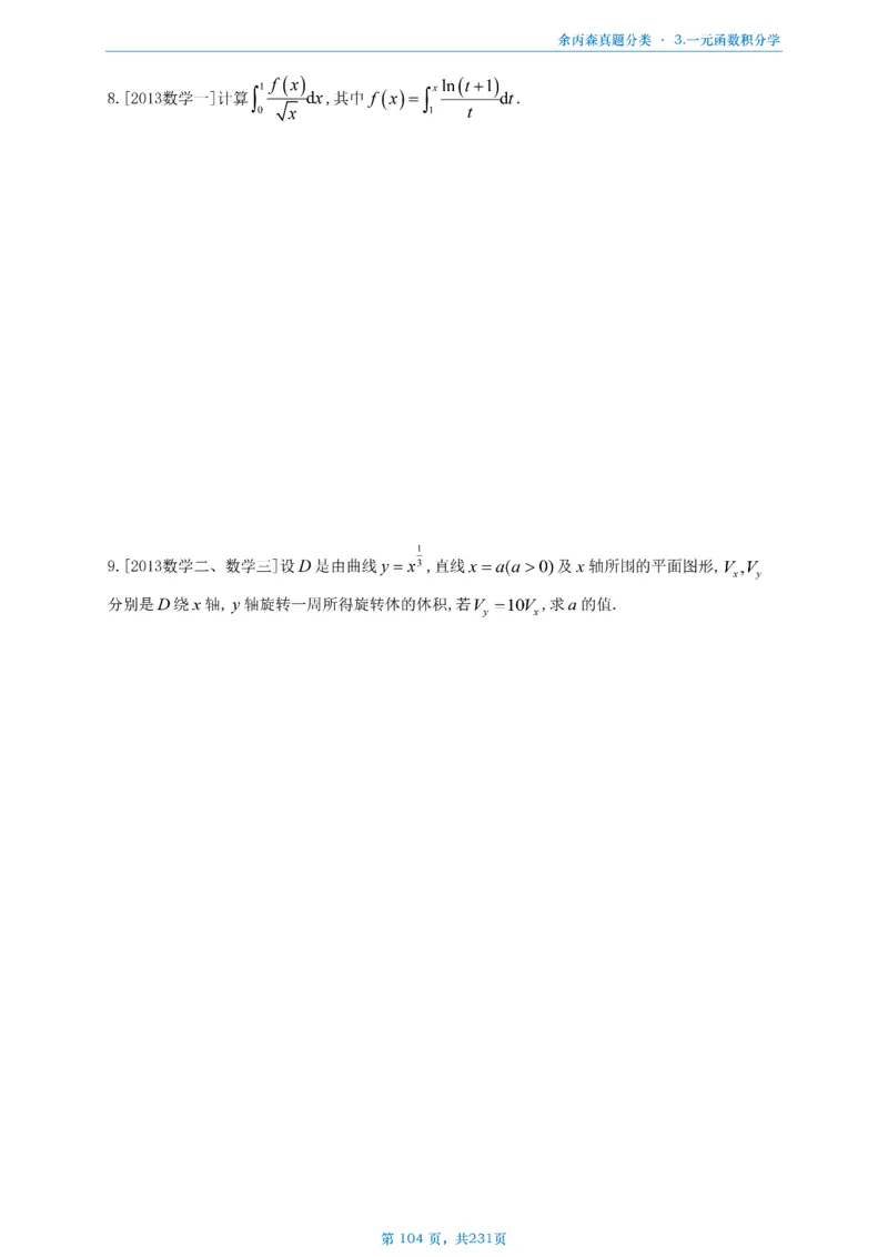 数三《高数、线代》做题本_考研_数学_09.余丙森_25余丙森《真题互通分类》做题本