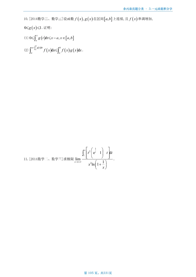数三《高数、线代》做题本_考研_数学_09.余丙森_25余丙森《真题互通分类》做题本