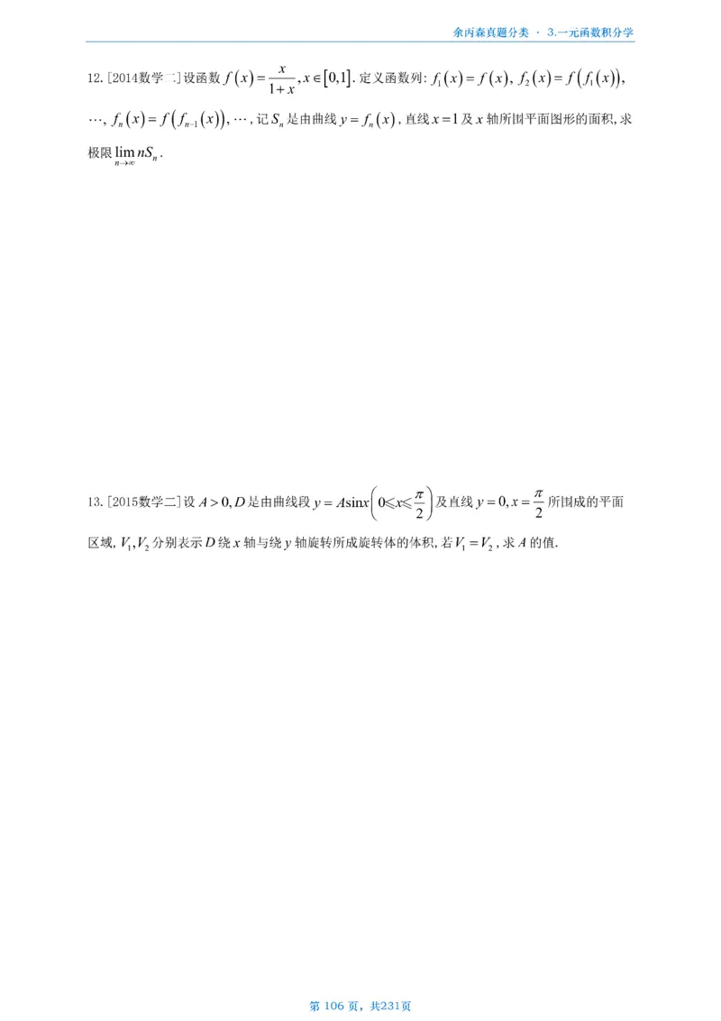 数三《高数、线代》做题本_考研_数学_09.余丙森_25余丙森《真题互通分类》做题本