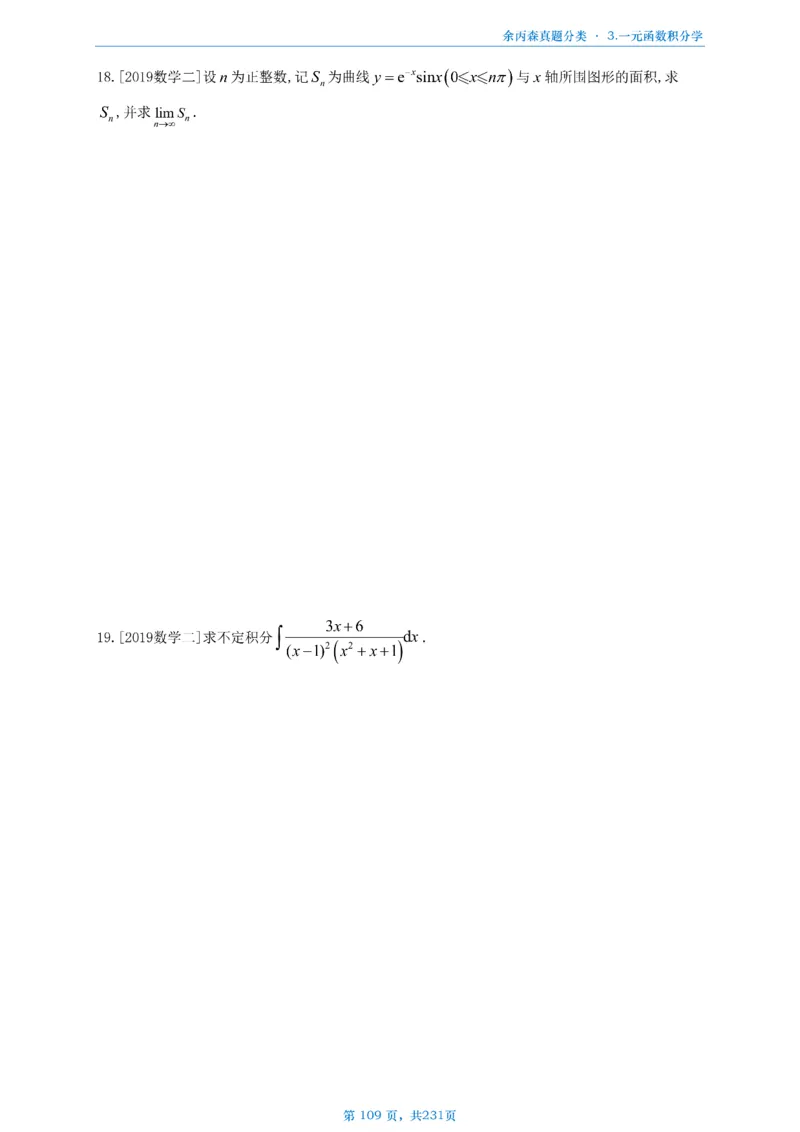 数三《高数、线代》做题本_考研_数学_09.余丙森_25余丙森《真题互通分类》做题本
