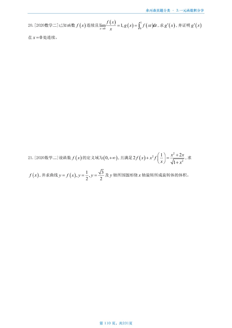 数三《高数、线代》做题本_考研_数学_09.余丙森_25余丙森《真题互通分类》做题本