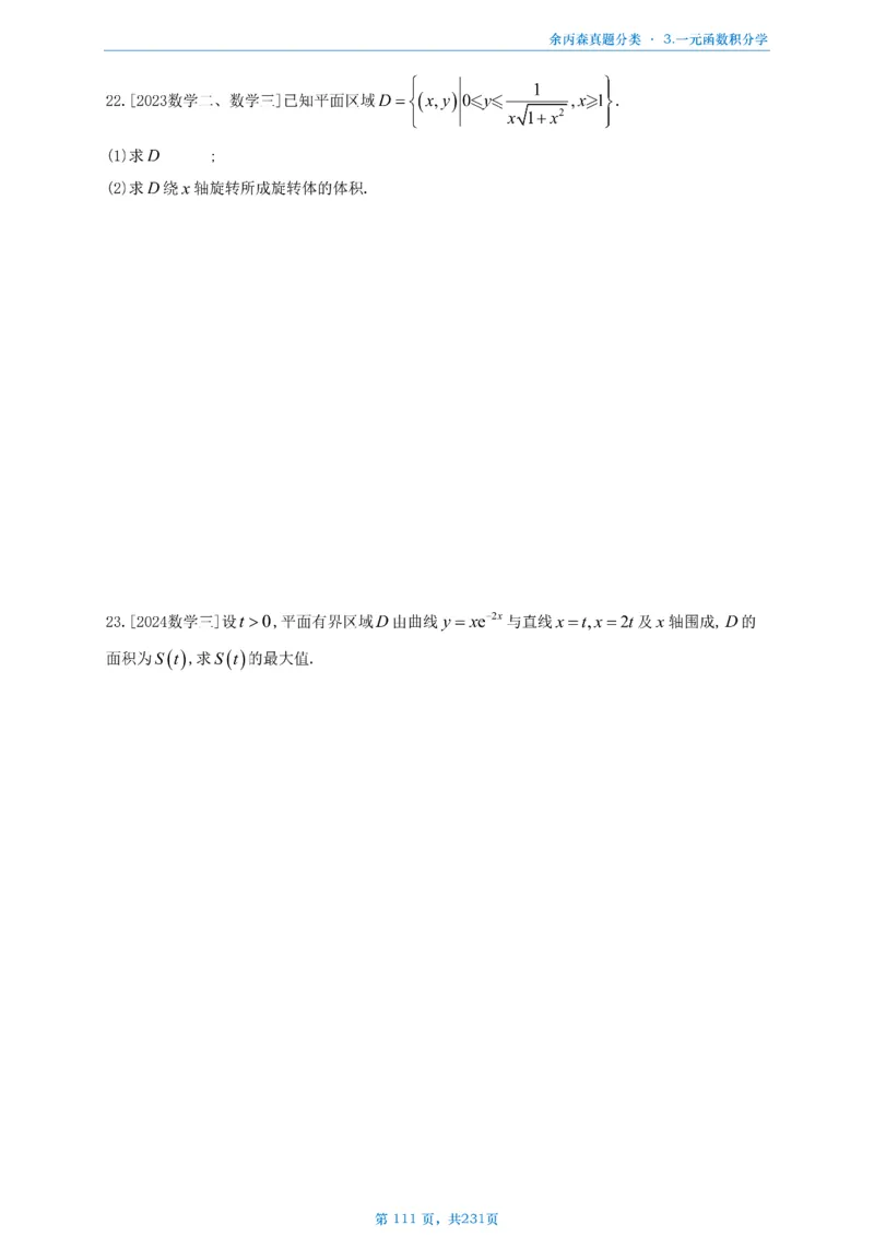 数三《高数、线代》做题本_考研_数学_09.余丙森_25余丙森《真题互通分类》做题本