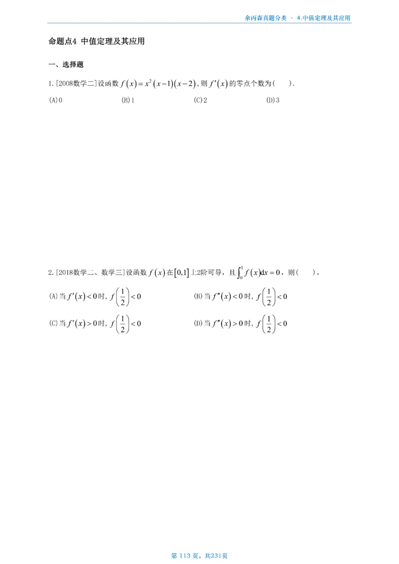 数三《高数、线代》做题本_考研_数学_09.余丙森_25余丙森《真题互通分类》做题本
