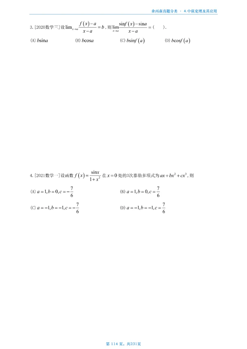 数三《高数、线代》做题本_考研_数学_09.余丙森_25余丙森《真题互通分类》做题本