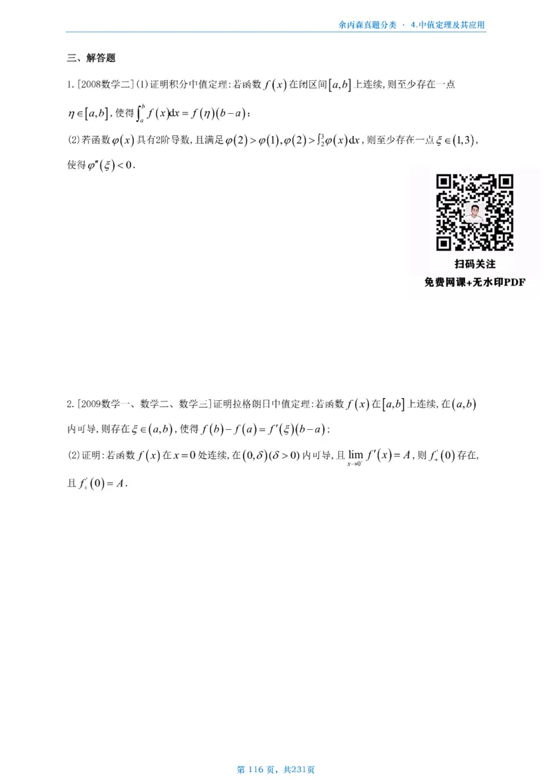 数三《高数、线代》做题本_考研_数学_09.余丙森_25余丙森《真题互通分类》做题本